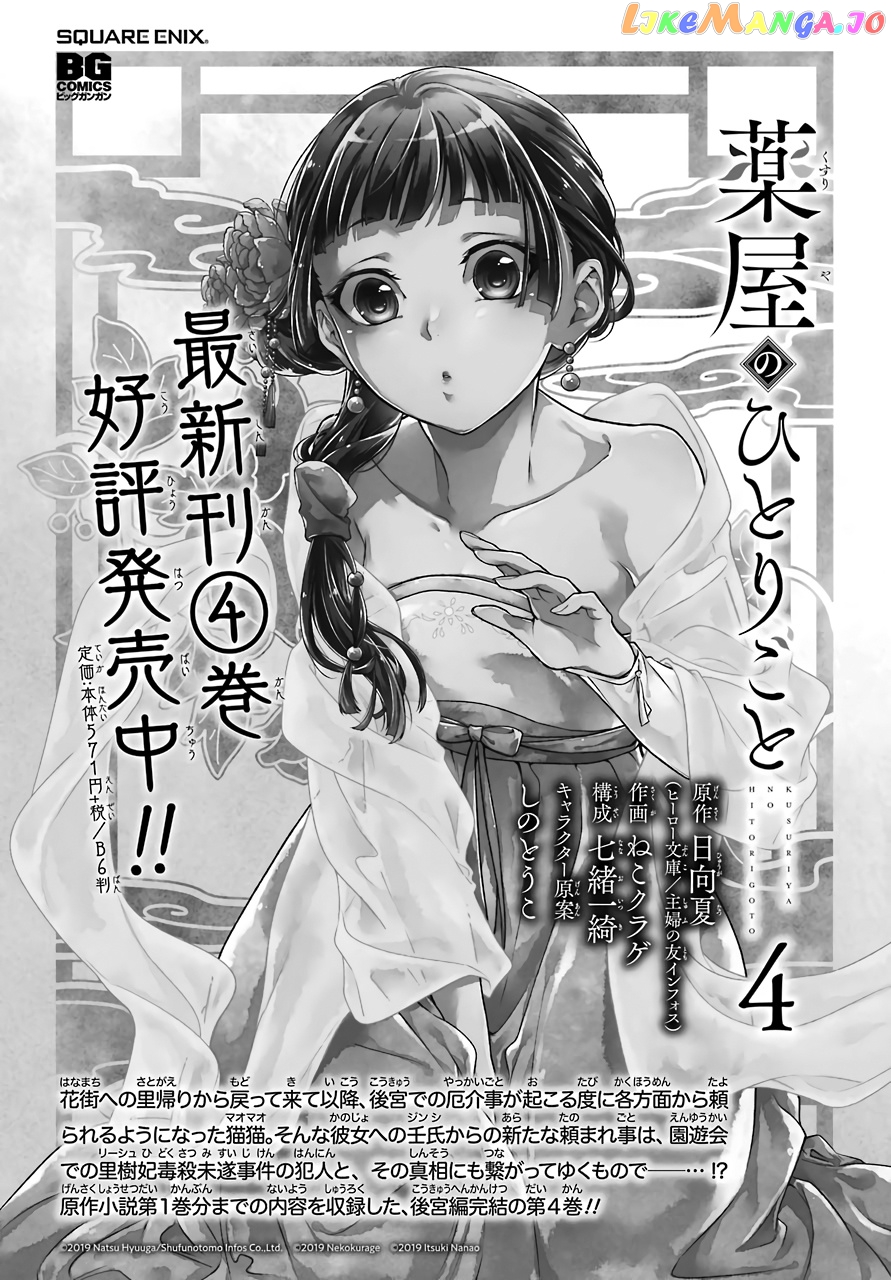 Kusuriya No Hitorigoto Chapter 25 image 41
